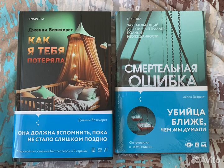 Inspiria Смертельная ошибка Как я тебя потеряла