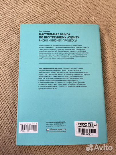 Настольная книга по внутреннему аудиту