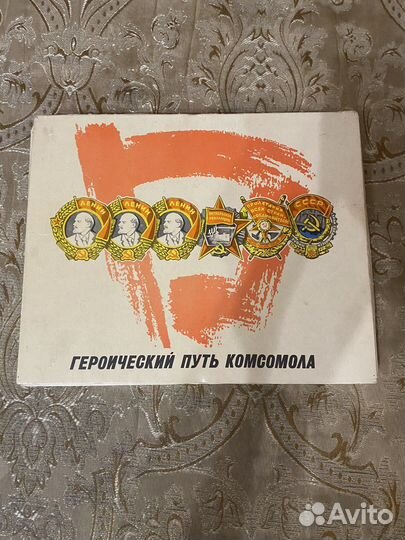 Набор спичек Героический путь комсомола