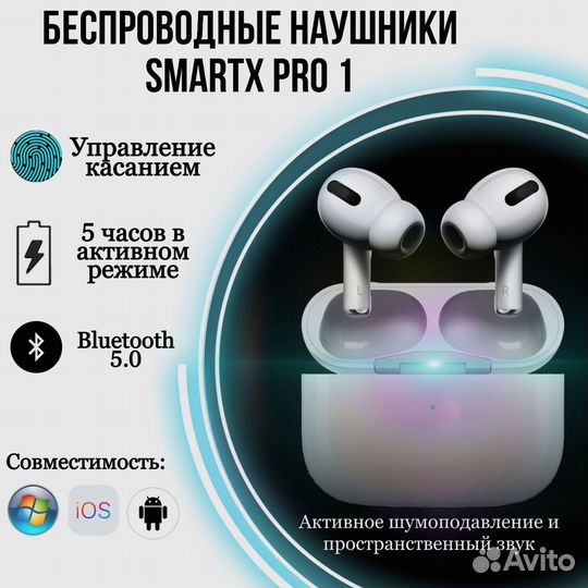 Безпроводные наушники SmartX