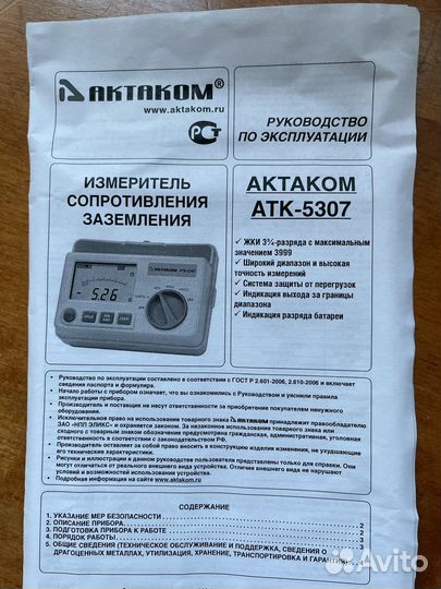 Измеритель сопротивления заземления ATK-5307