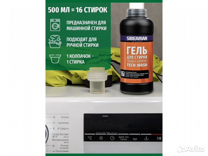 Sibearian tech wash Гель для стирки 500мл