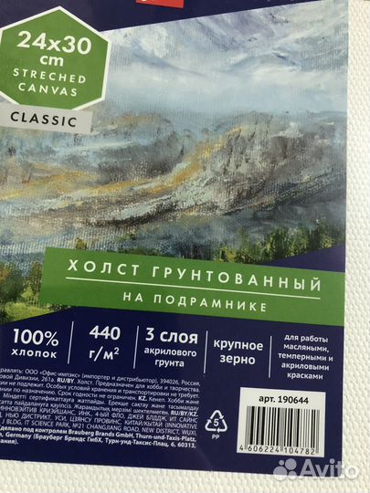 Холст на подрамнике