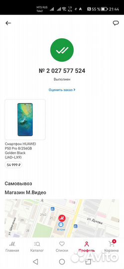 HUAWEI P50 Pro, 8/256 ГБ