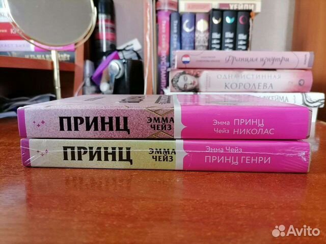 Эмма Чейз Принц Николас и Принц Генри