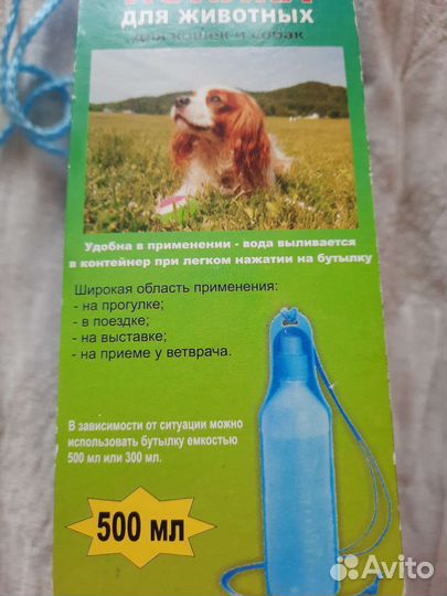 Поилка для животных для прогулок