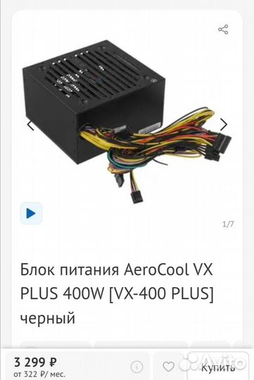 Блок питания Aerocool Vx Plus 400