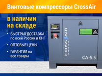 Винтовой компрессор CrossAir CA15-8GA-500 (IP 54)