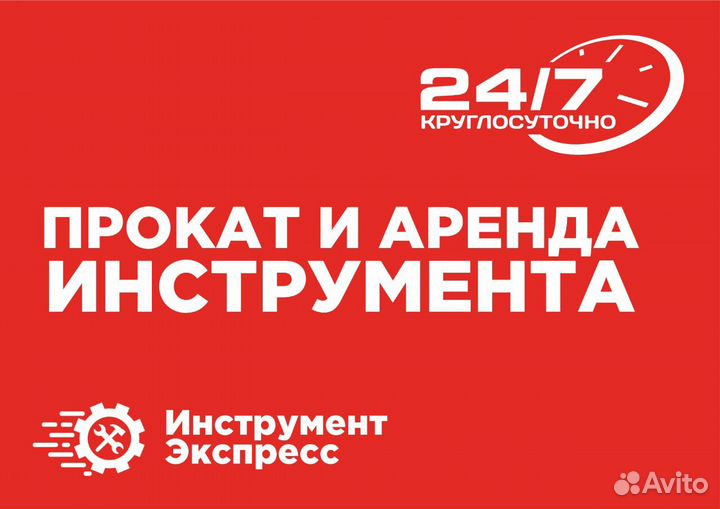 Аренда прокат инструмента