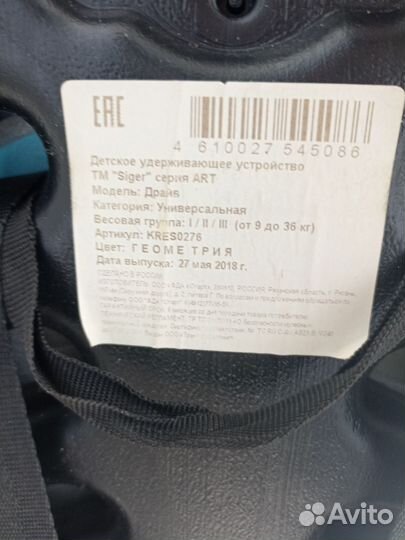 Детское автокресло 9 до 36 кг