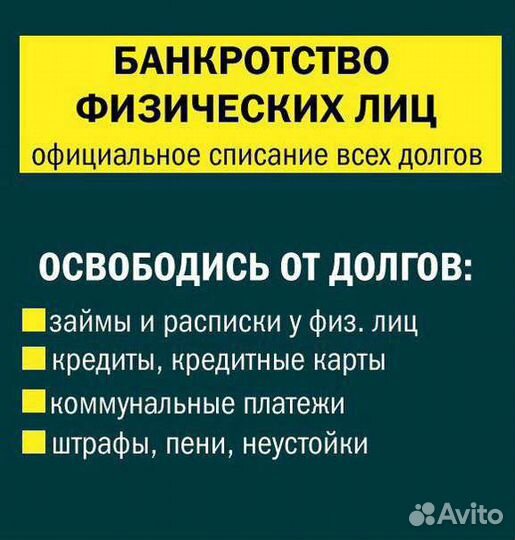 Банкротство под ключ