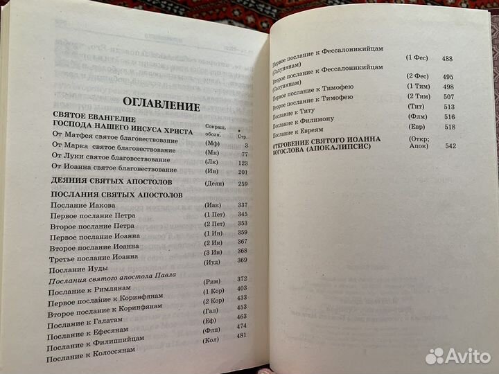 Новый Завет и Молитвослов с крупным шрифтом