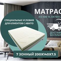 Матрас из латекса 7 зонный 200x140x7,5