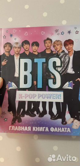 Bts книга