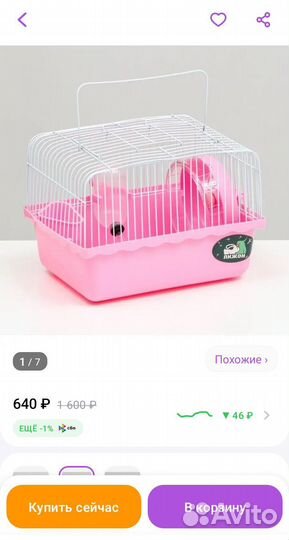 Клетка-переноска для хомячков