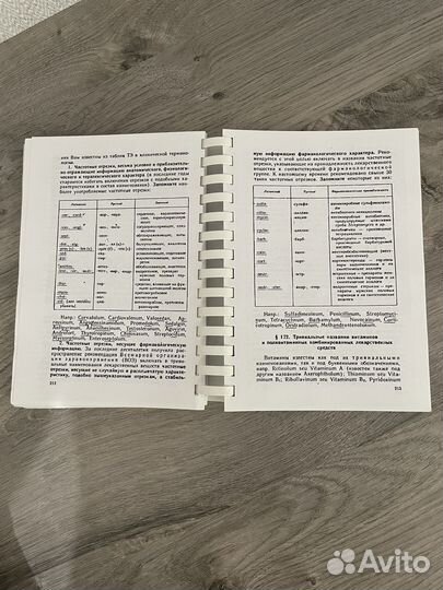 Латинский язык чернявский