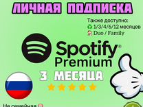 Spotify Спотифай Premium Премиум 3 месяца Подписка