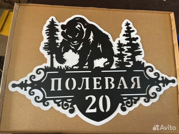 Адресная табличка металлическая