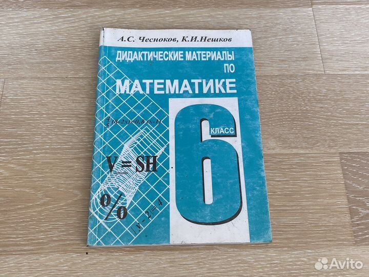 Дидактический материал 6 класс по математике