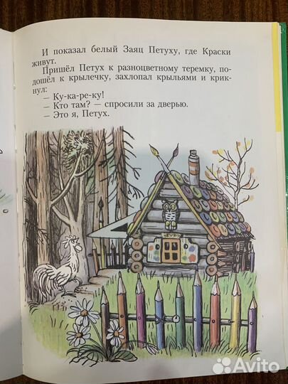 Детская книжка Сутеева с чудесными иллюстрациями