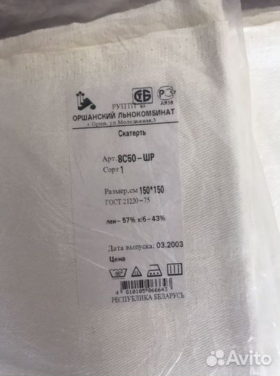 Скатерть лен белая новая Беларусь