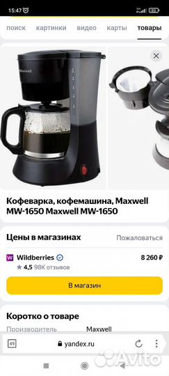 Кофеварка Maxwell