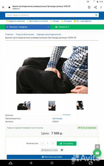 Ортопедические брюки