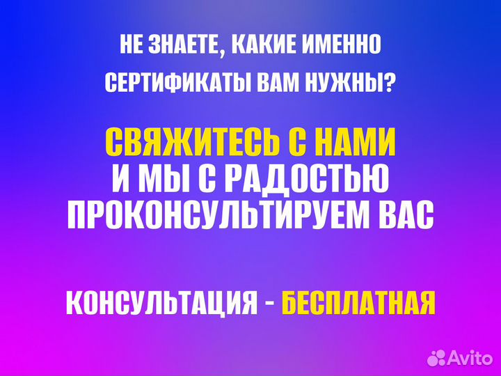 Сертификация товаров и услуг для маркетплейсов