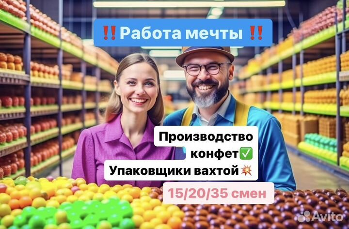 Работа в Москве(не сложно)упаковщик конфет мж(пита
