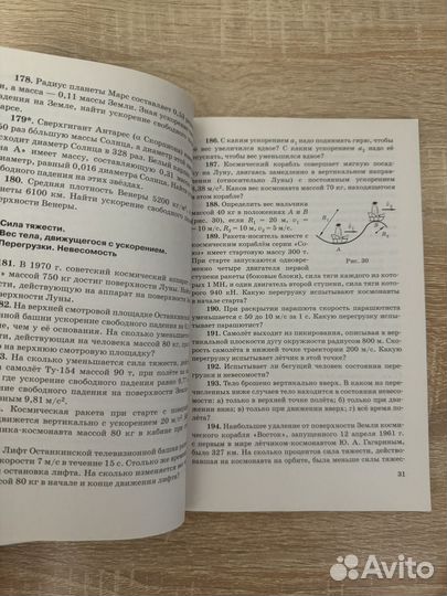 Физика рымкевич 10 11 класс задачник