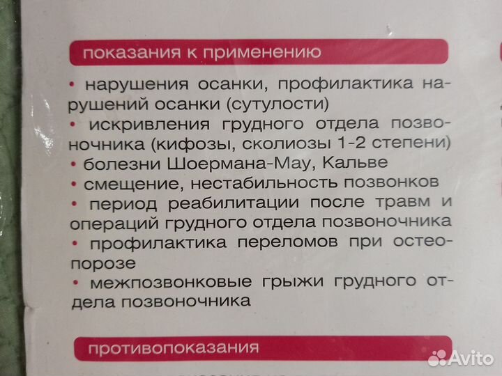 Корректор осанки размер S