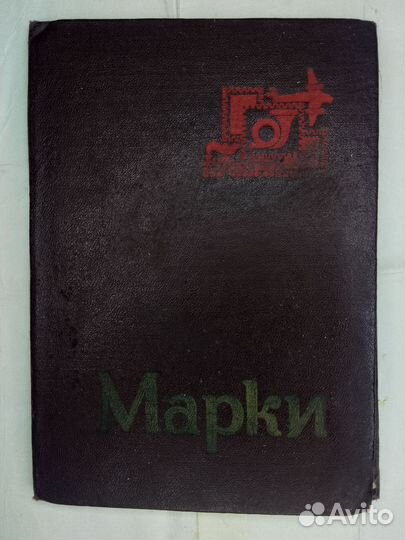 Почтовые марки СССР