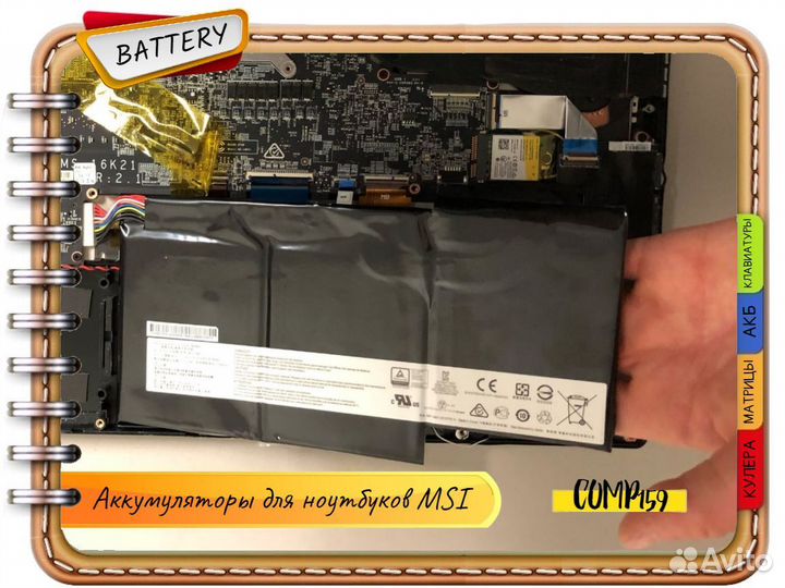Новые аккумуляторы для ноутбуков MSI
