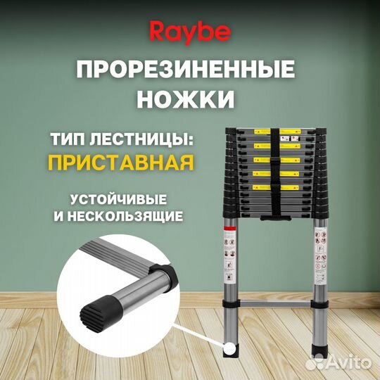 Лестница телескопическая стальная Raybe RS550 5,5