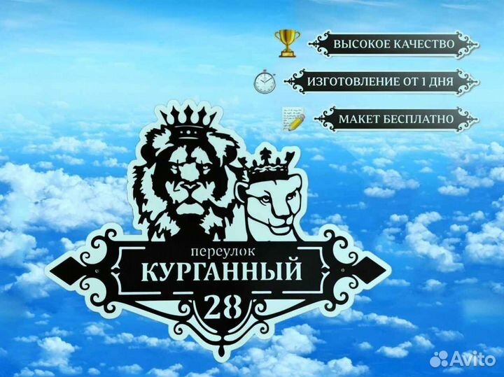 Адресная табличка металлическая