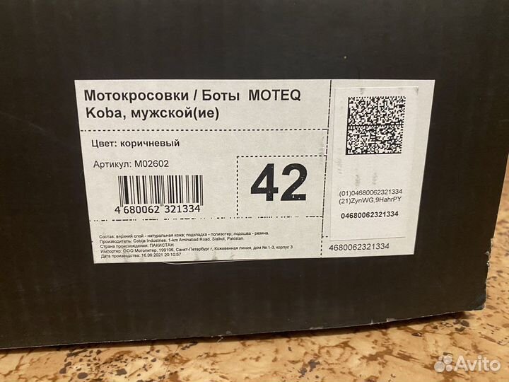 Мотоботы motec 42 размер