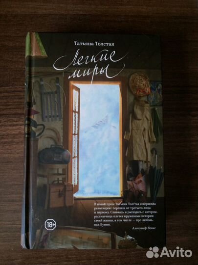 Книга Татьяны Толстой 