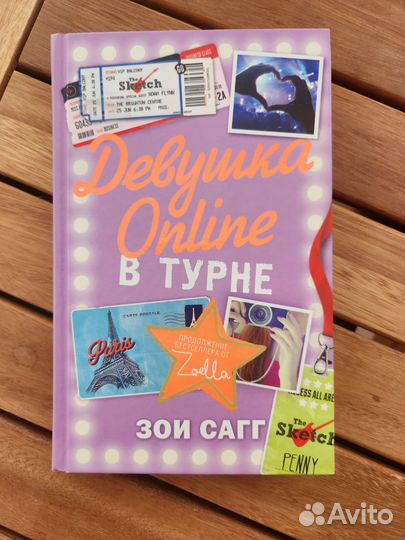 Девушка Online, Зои Сагг (Zoella)