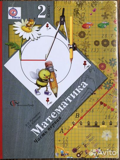 Учебник Математика 2 класс