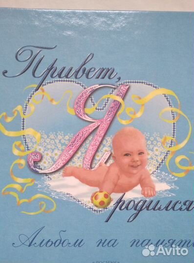 Альбом для новорождённых