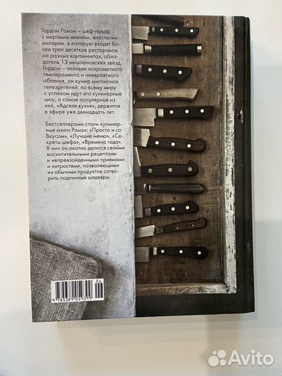 Курс элементарной кулинарии. Гордон Рамзи
