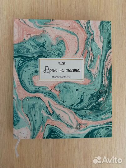 Новый ежедневник/планер Счастье внутри