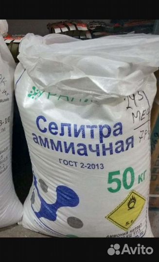 Амиачная селитра