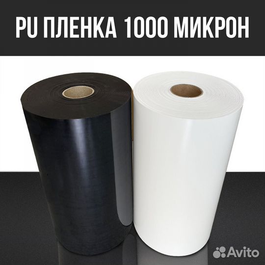 Термотрансферная пленка 3D матовая 1000 микрон