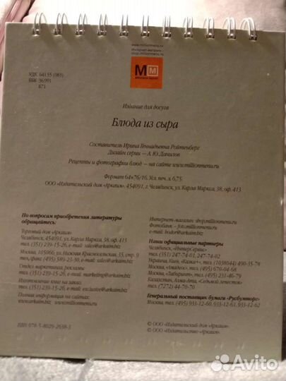 Настольная книга повара. Блюда из сыра. Красочная