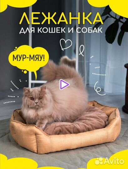 Лежанка для животных