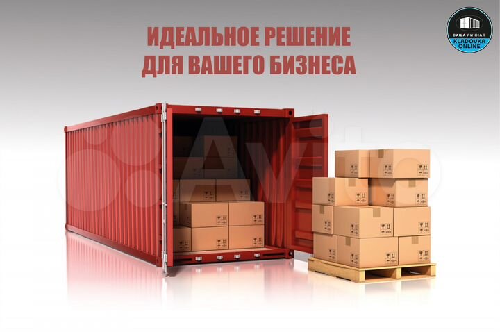 Складской контейнер аренда