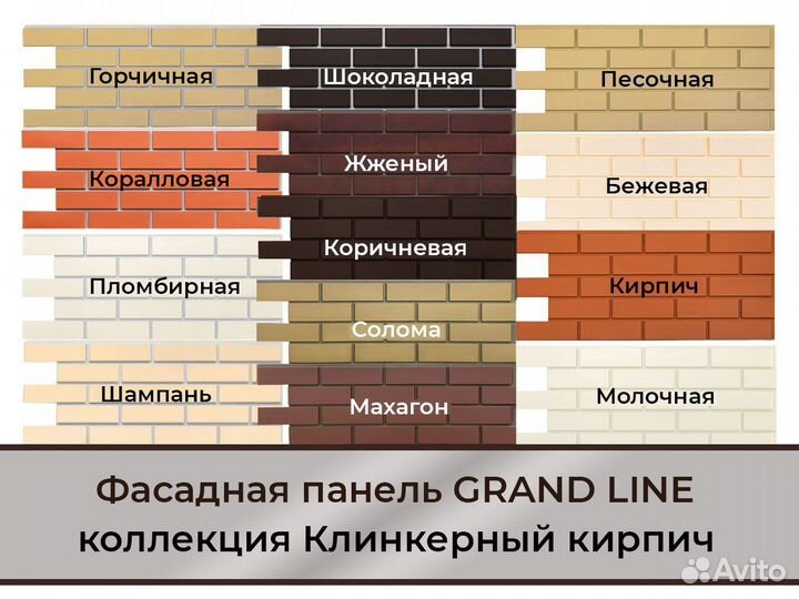 Фасадные панели Grand Line