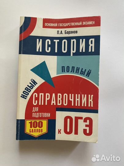 Сборники для огэ и егэ по истории России