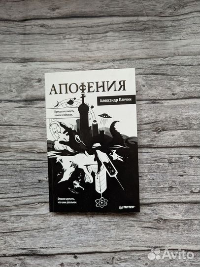 Книги Александр Панчин